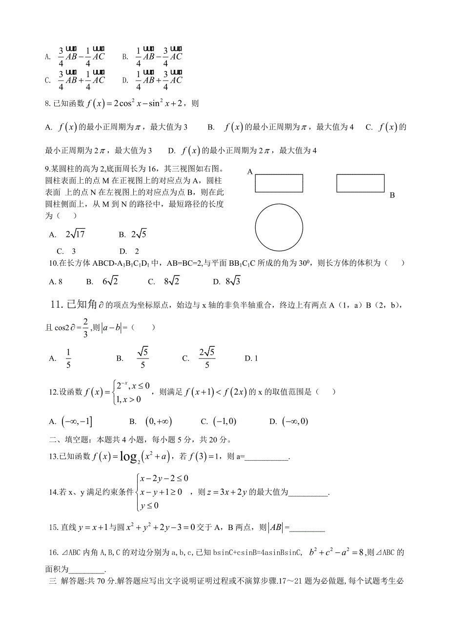 2018年全国卷1文科数学高考卷版含答案.doc_第2页