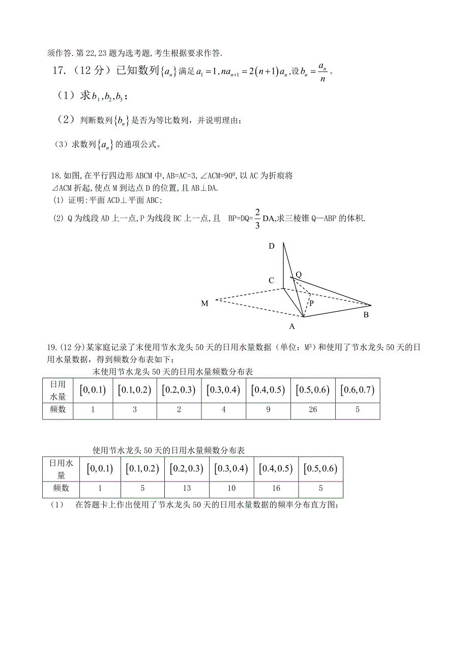 2018年全国卷1文科数学高考卷版含答案.doc_第3页