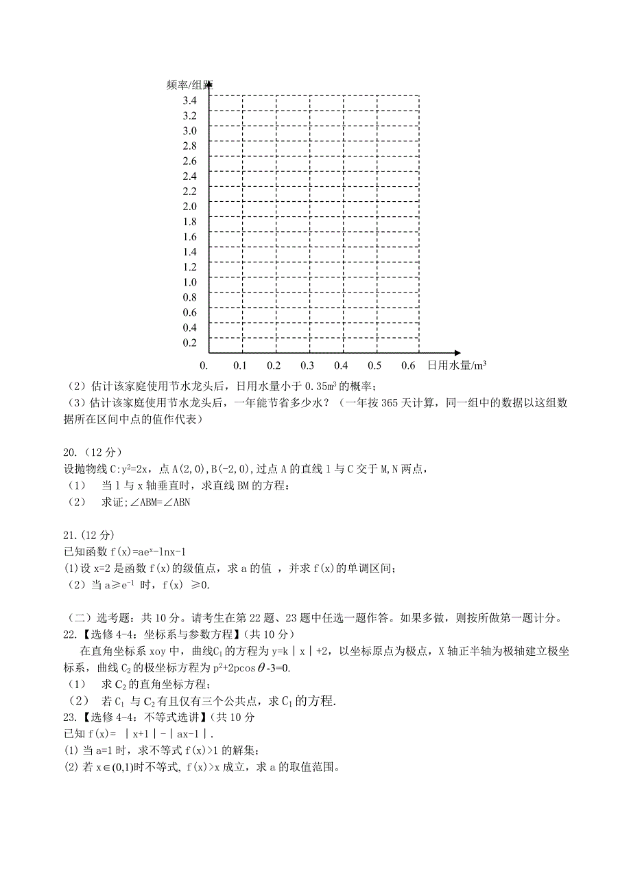 2018年全国卷1文科数学高考卷版含答案.doc_第4页