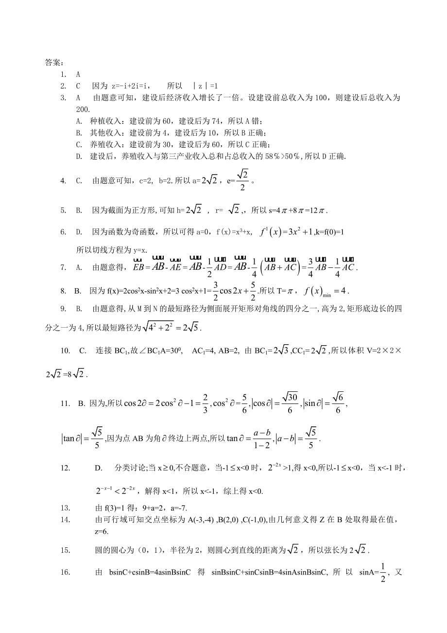 2018年全国卷1文科数学高考卷版含答案.doc_第5页