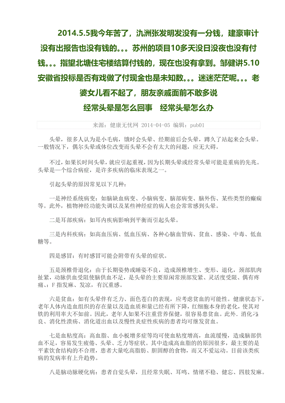 经常头晕是怎么回事怎么办.doc_第1页