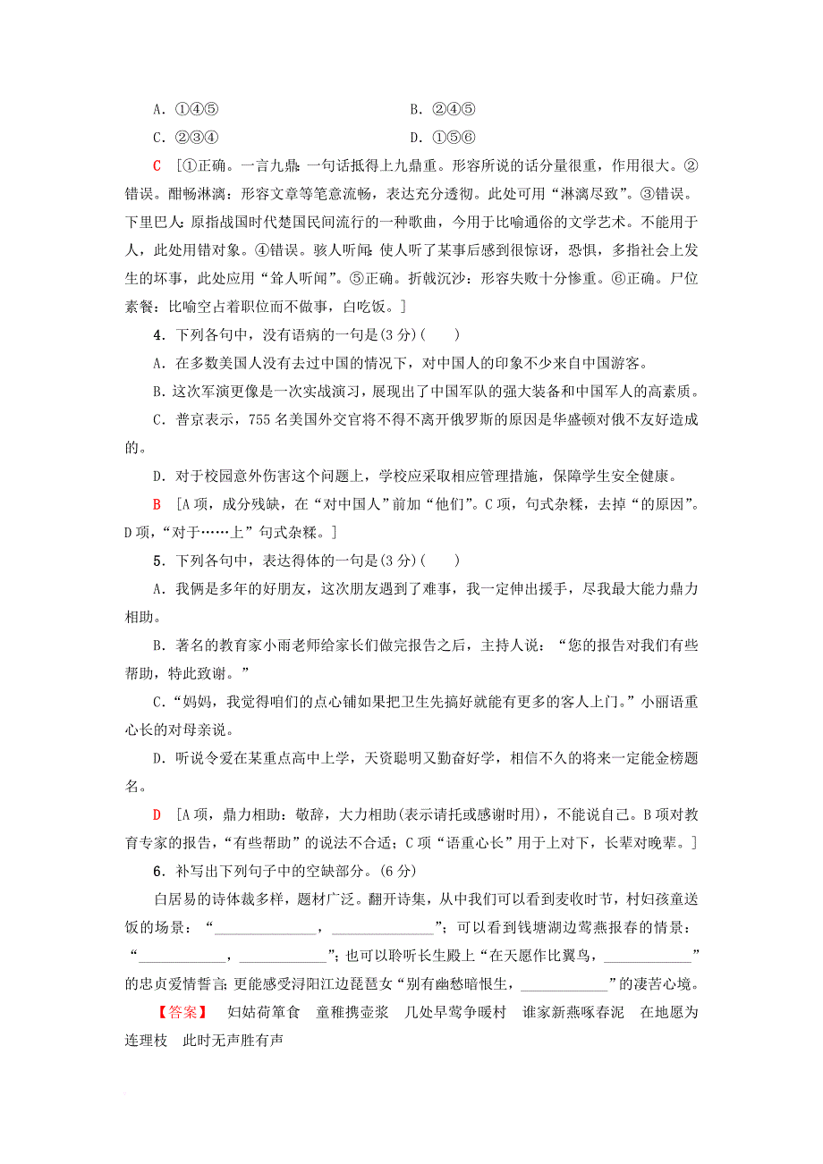 高中高中语文 单元综合测评2 第2单元 唐诗之旅下粤教版选修唐诗宋词元散曲选读_第2页