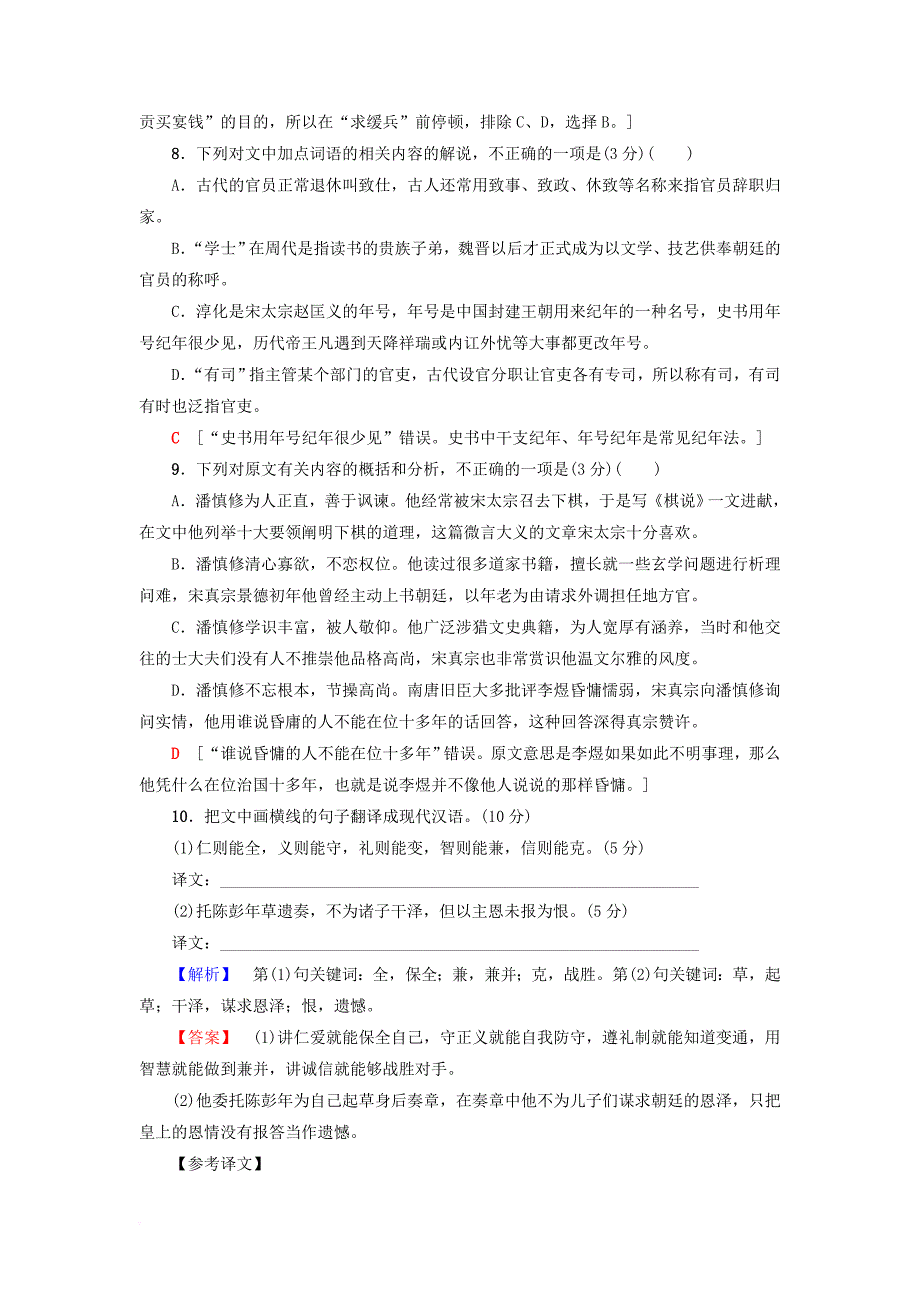 高中高中语文 单元综合测评2 第2单元 唐诗之旅下粤教版选修唐诗宋词元散曲选读_第4页