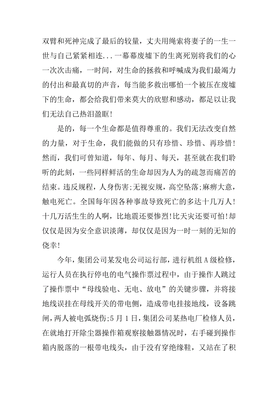 有关安全的演讲稿9篇(安全讲讲演稿)_第4页