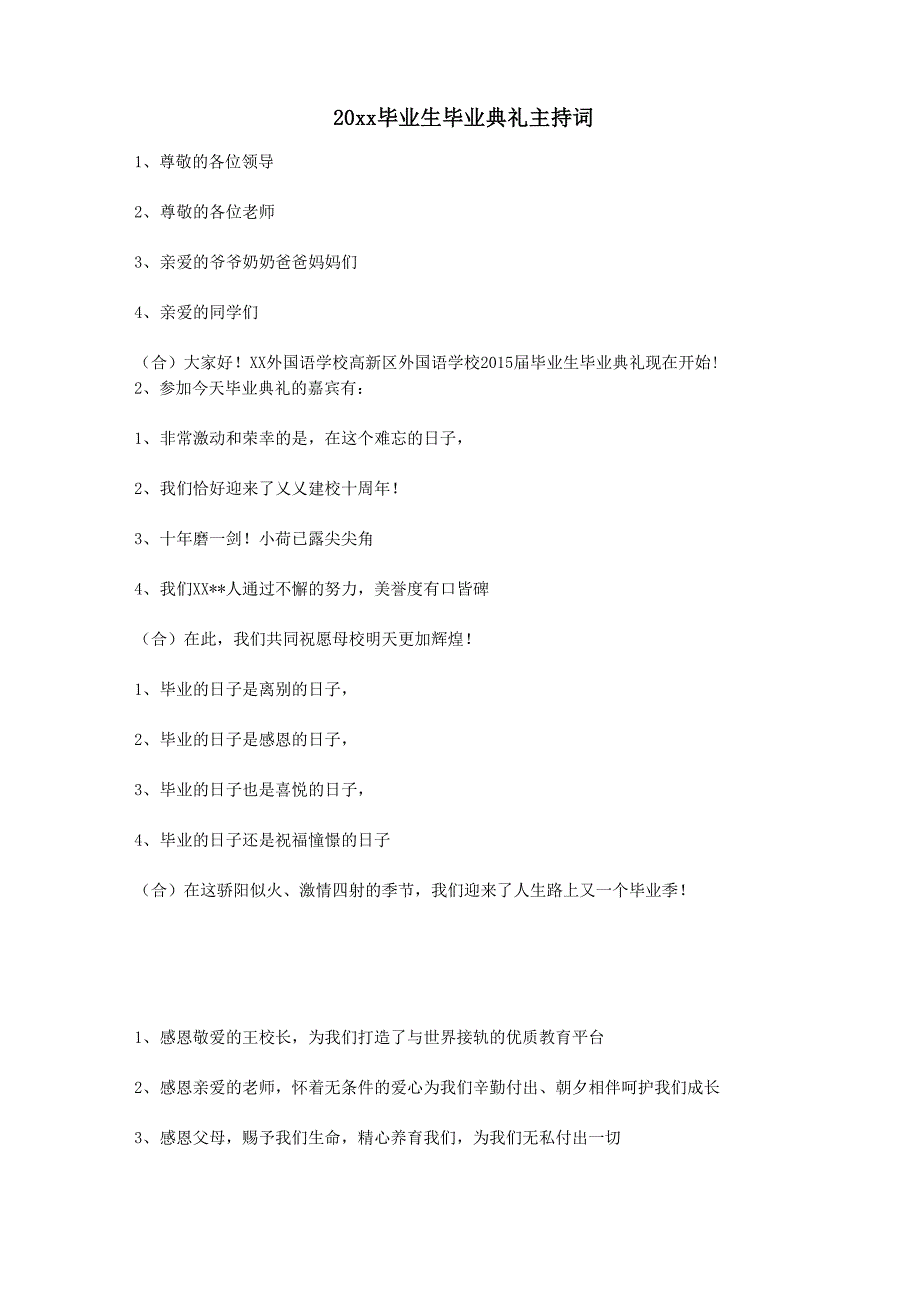 毕业生毕业典礼主持词_第1页