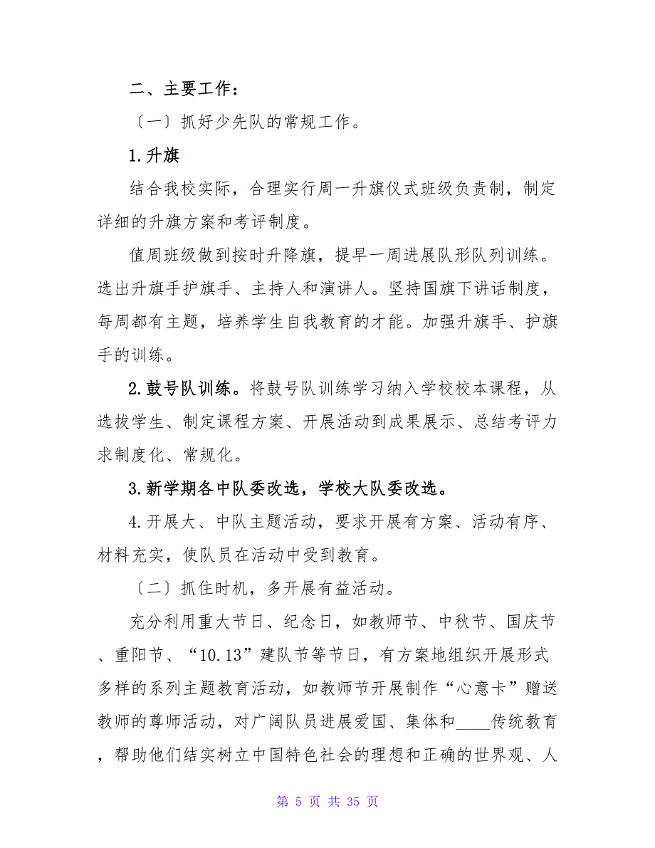 少先队大队工作计划（2023-2023学年上学期）.doc_第5页