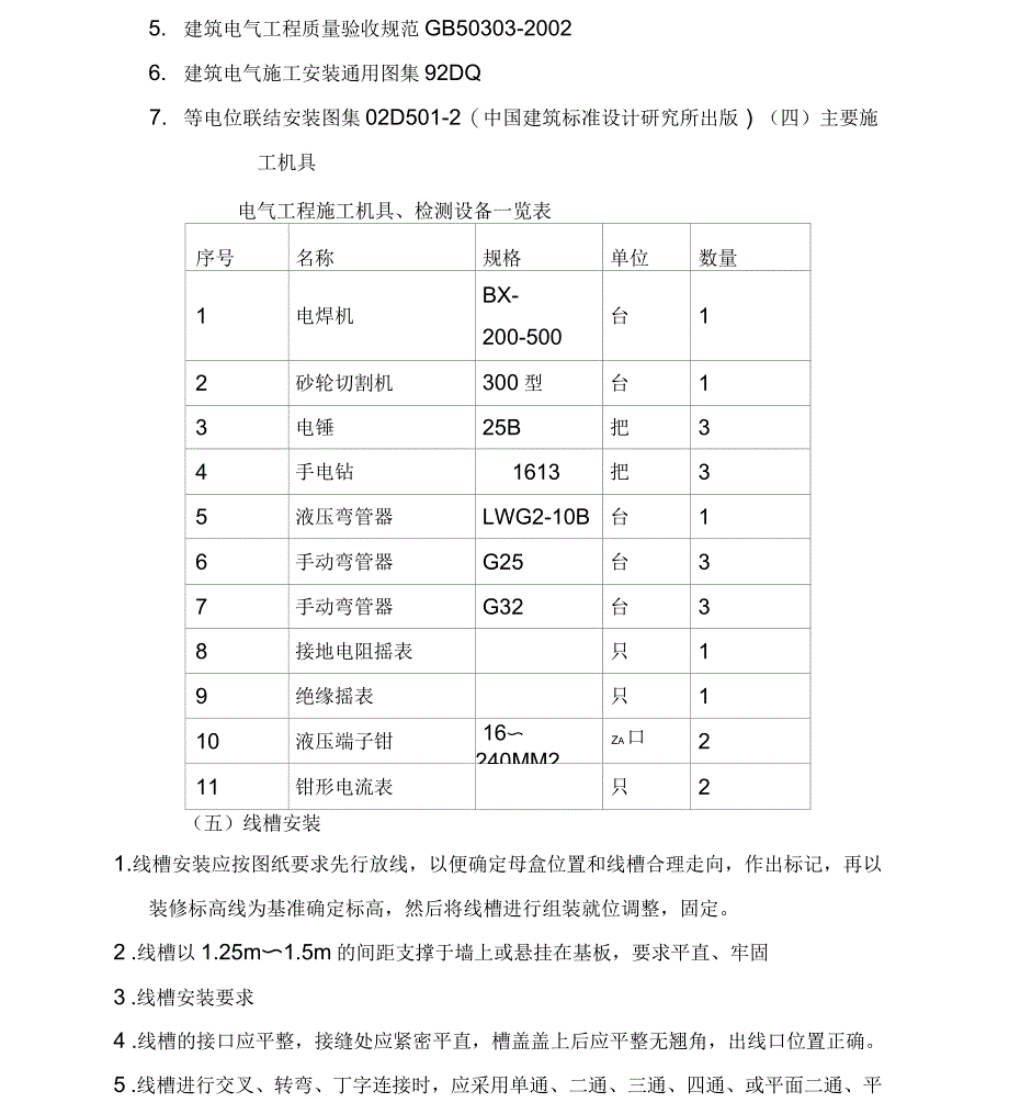 强电安装施工方案_第3页