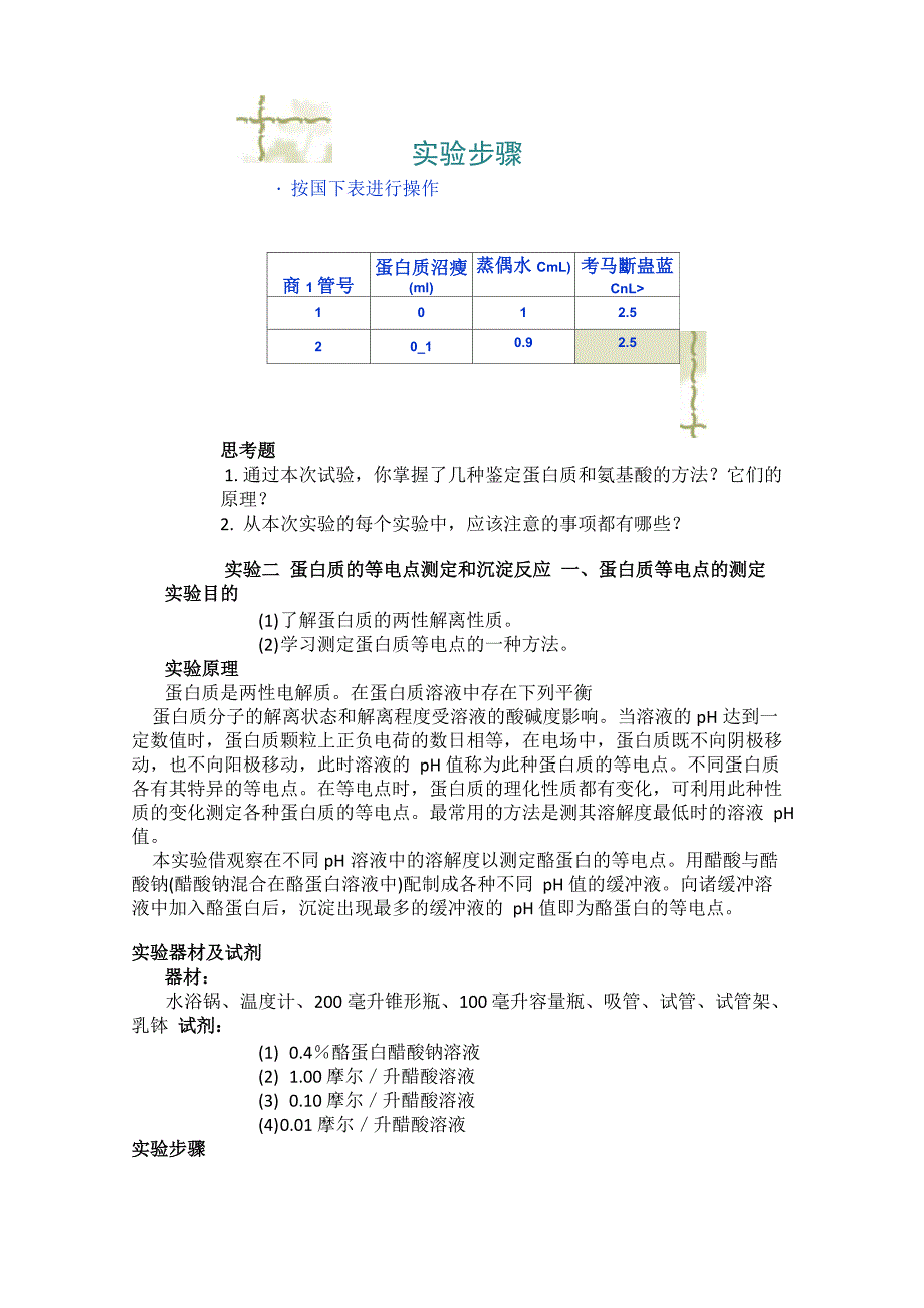 蛋白质性质实验_第3页