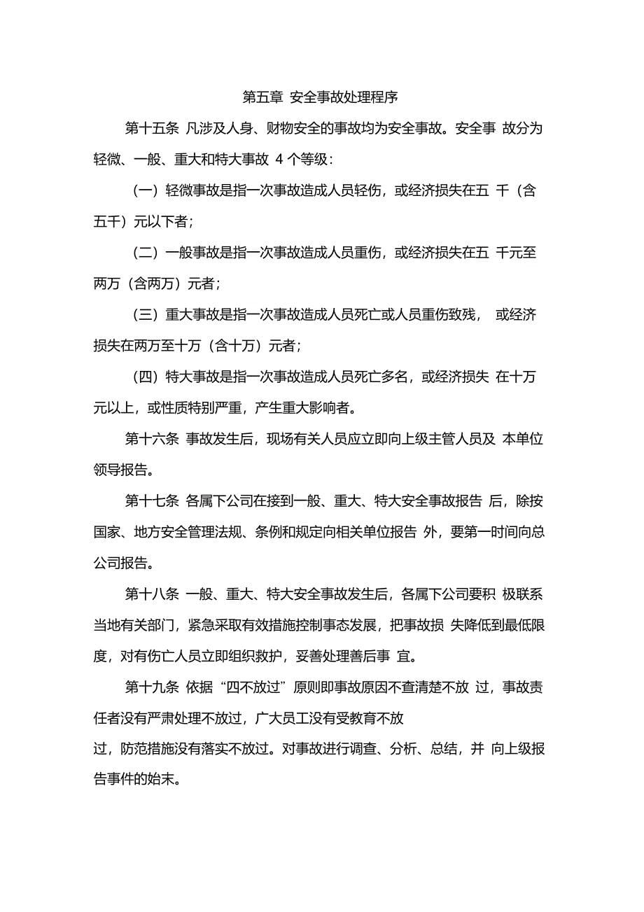 物业管理有限公司安全管理规定_第5页