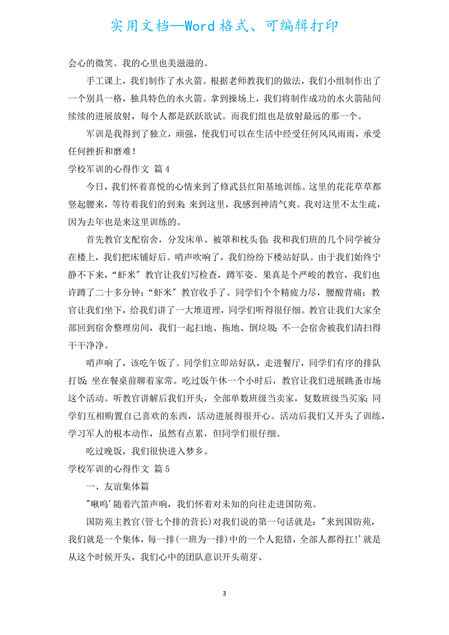 小学军训的心得作文（汇编17篇）.docx_第3页