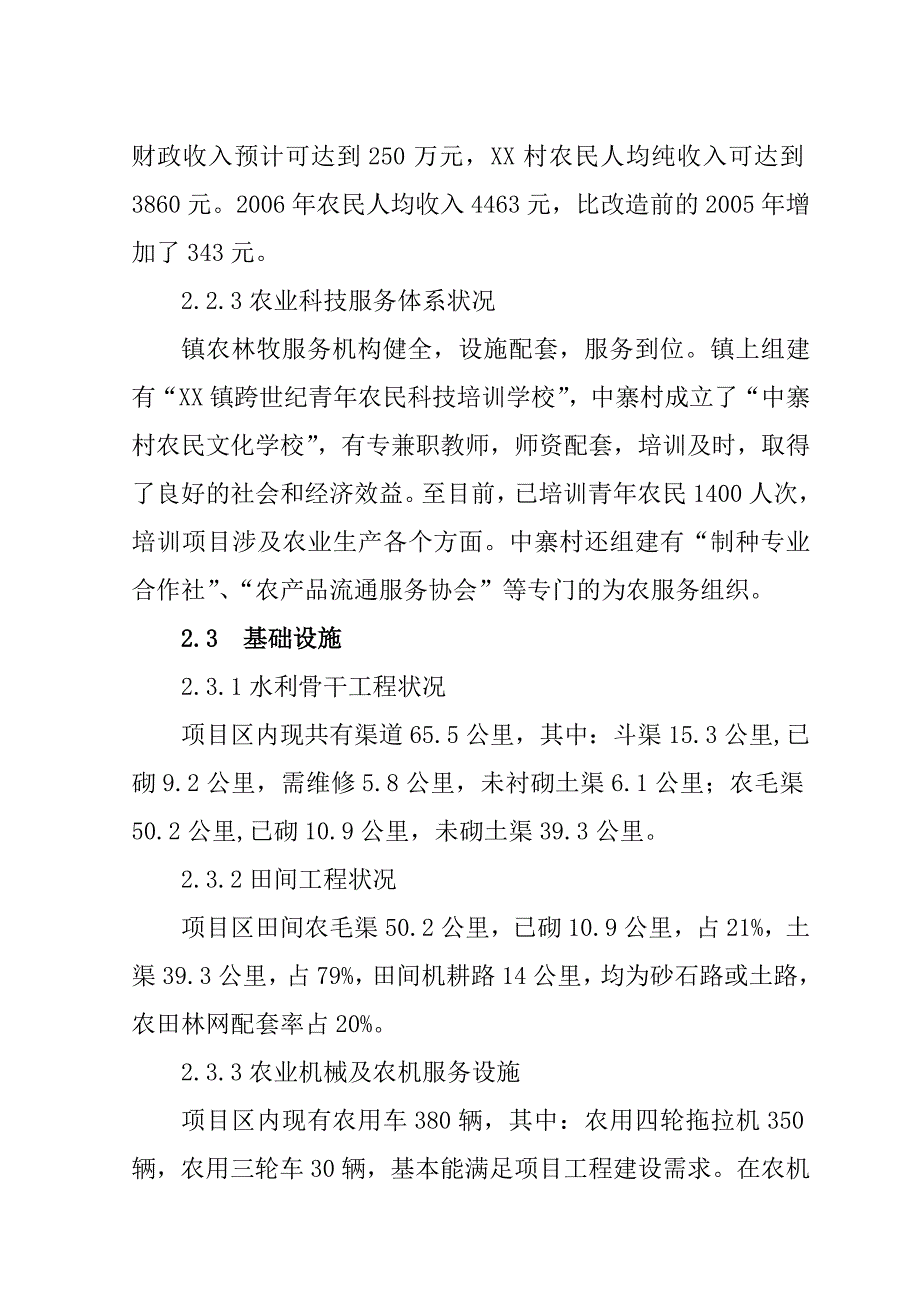 酒泉市中低产田改造项目建议书_第4页