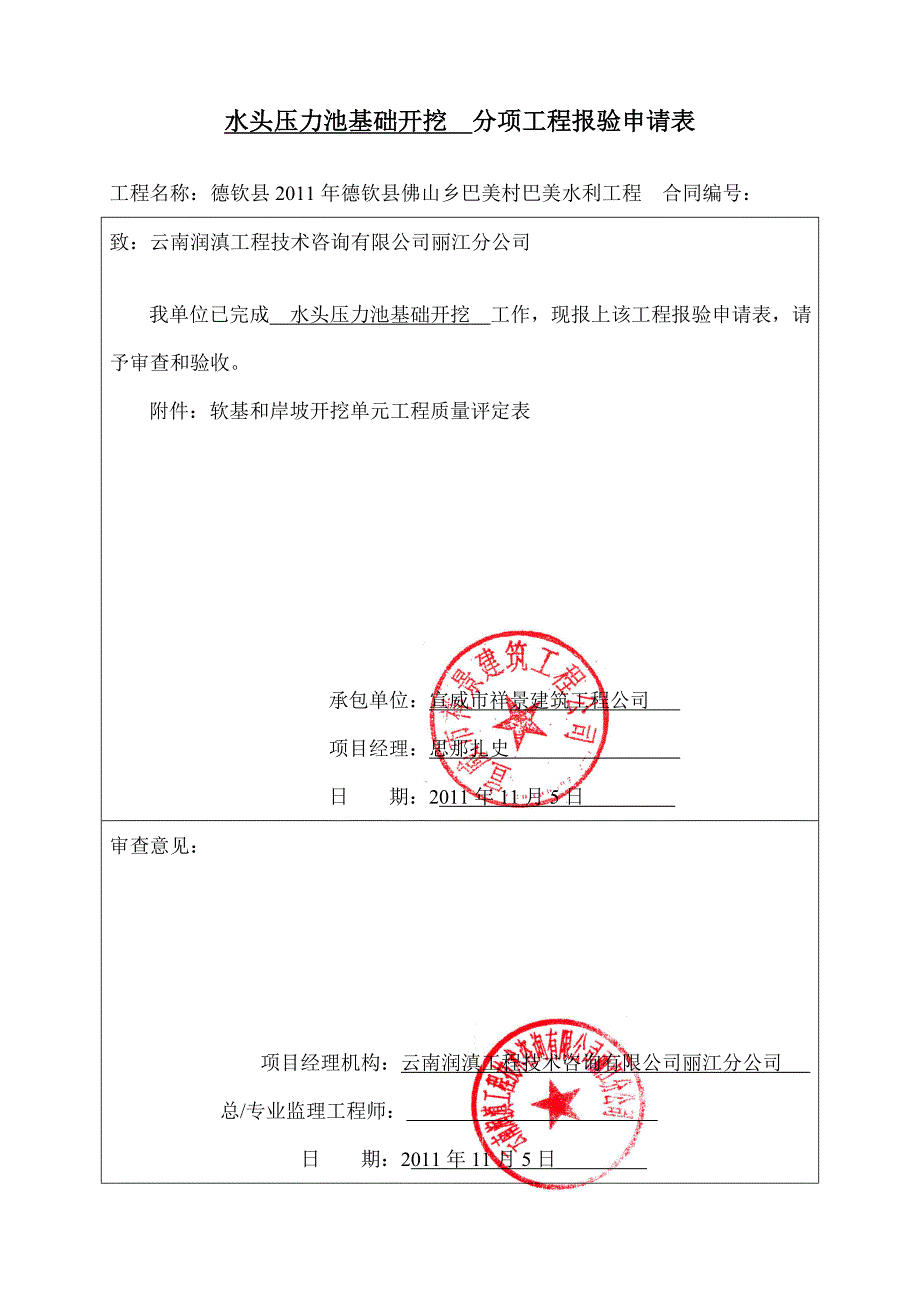 CB14合同项目开工申请表_第4页