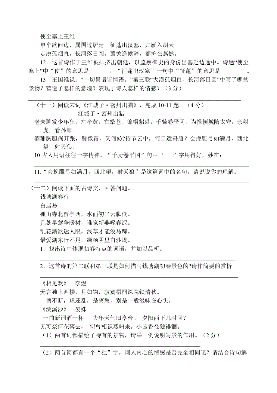 中考复习专项四课内文言文-15年.doc_第4页