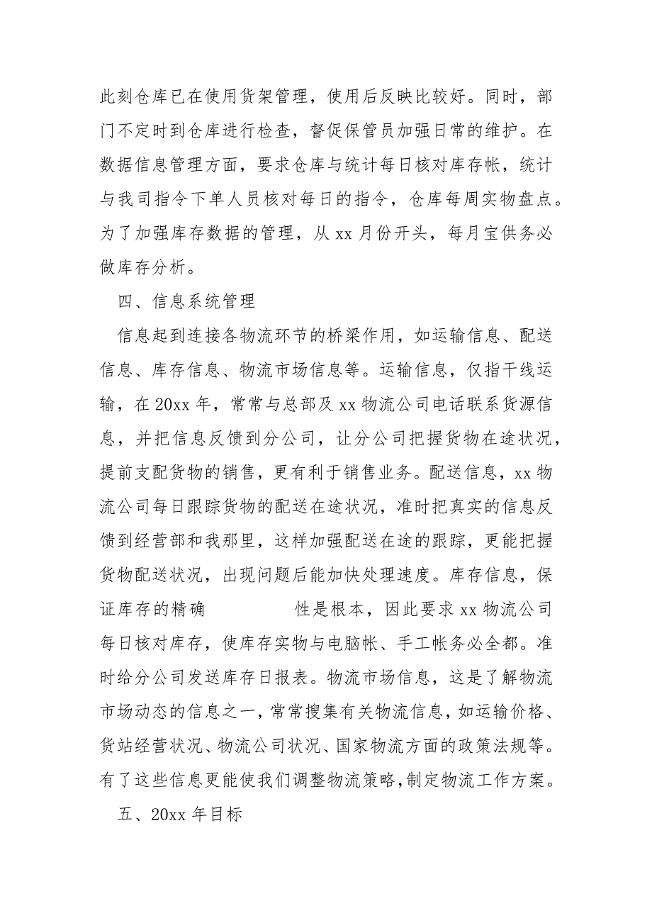 物流员工个人工作总结报告汇编七篇_第3页