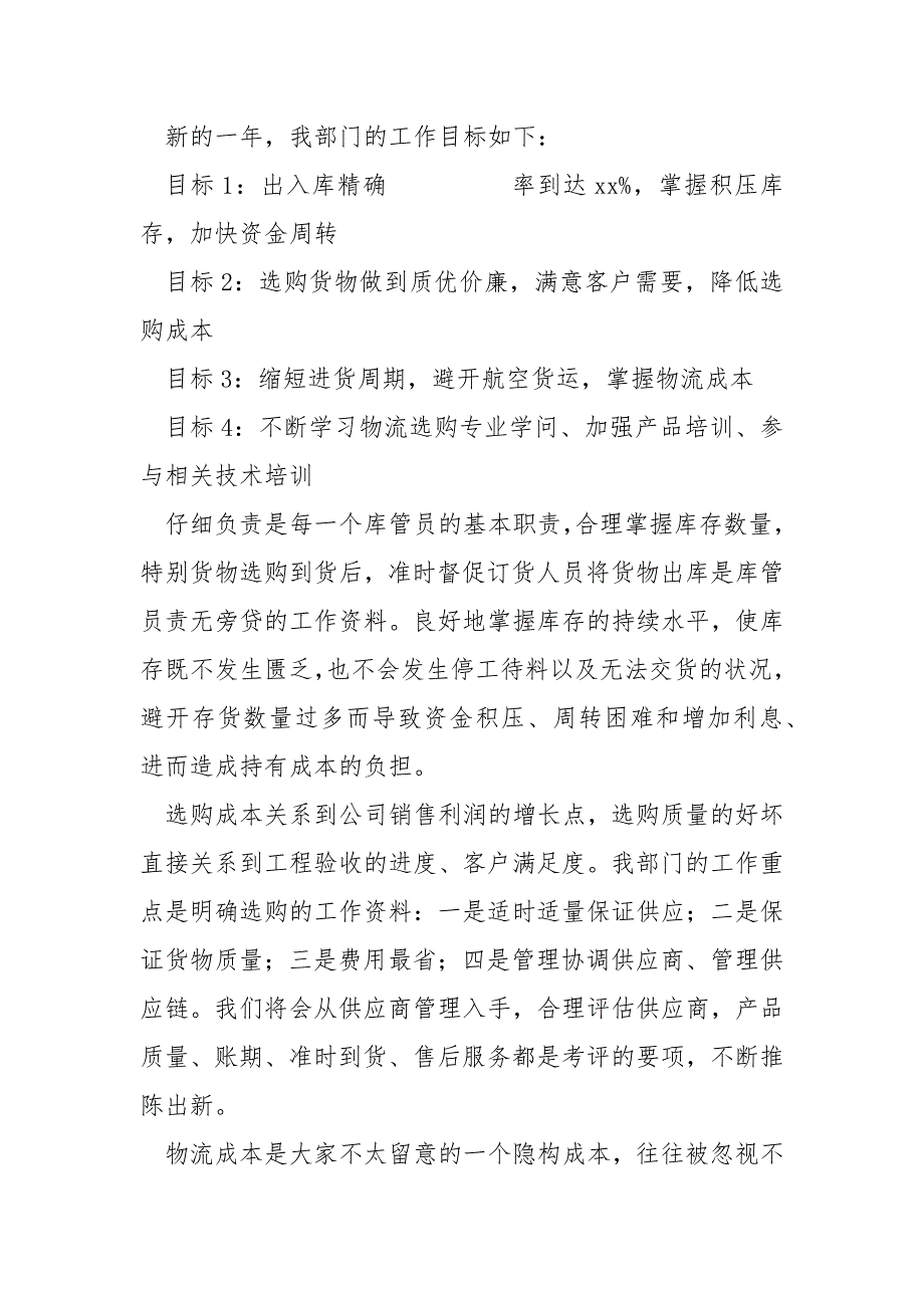 物流员工个人工作总结报告汇编七篇_第4页