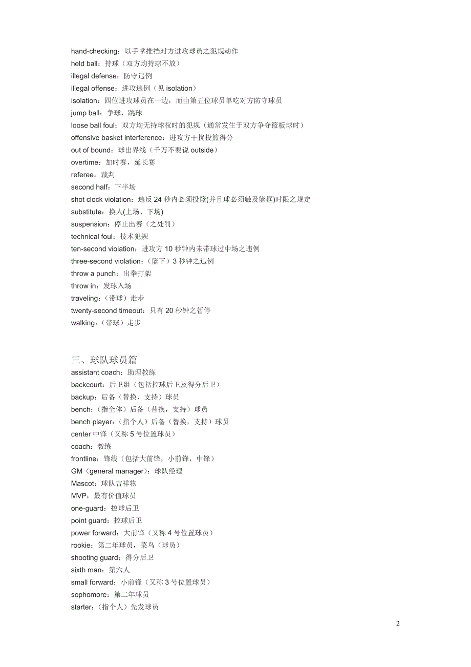 篮球相关英语词汇.doc_第2页