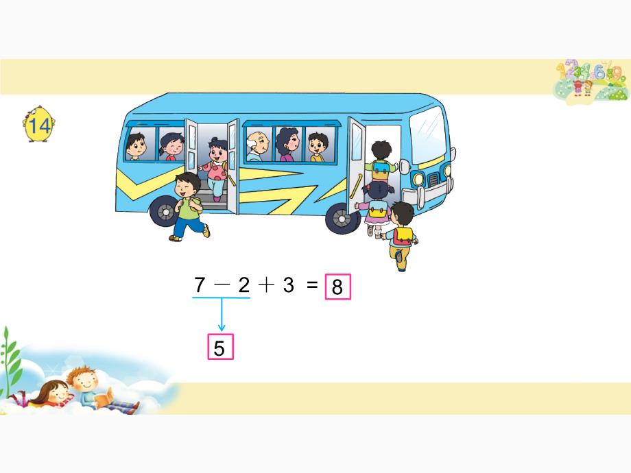 一年级上册数学课件8.加减混合苏教版共9张PPT_第3页