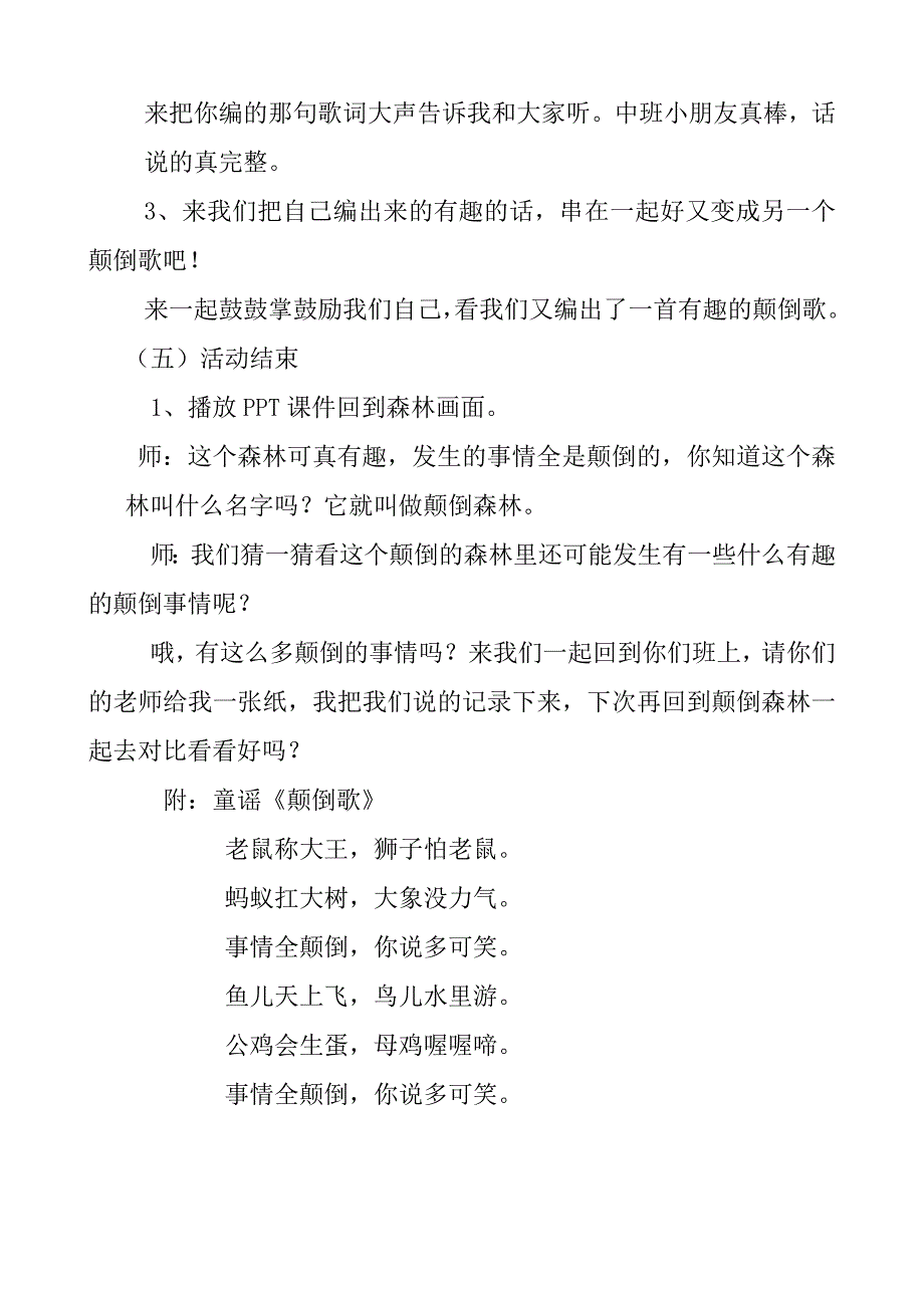 中班语言活动《颠倒歌》1_第4页