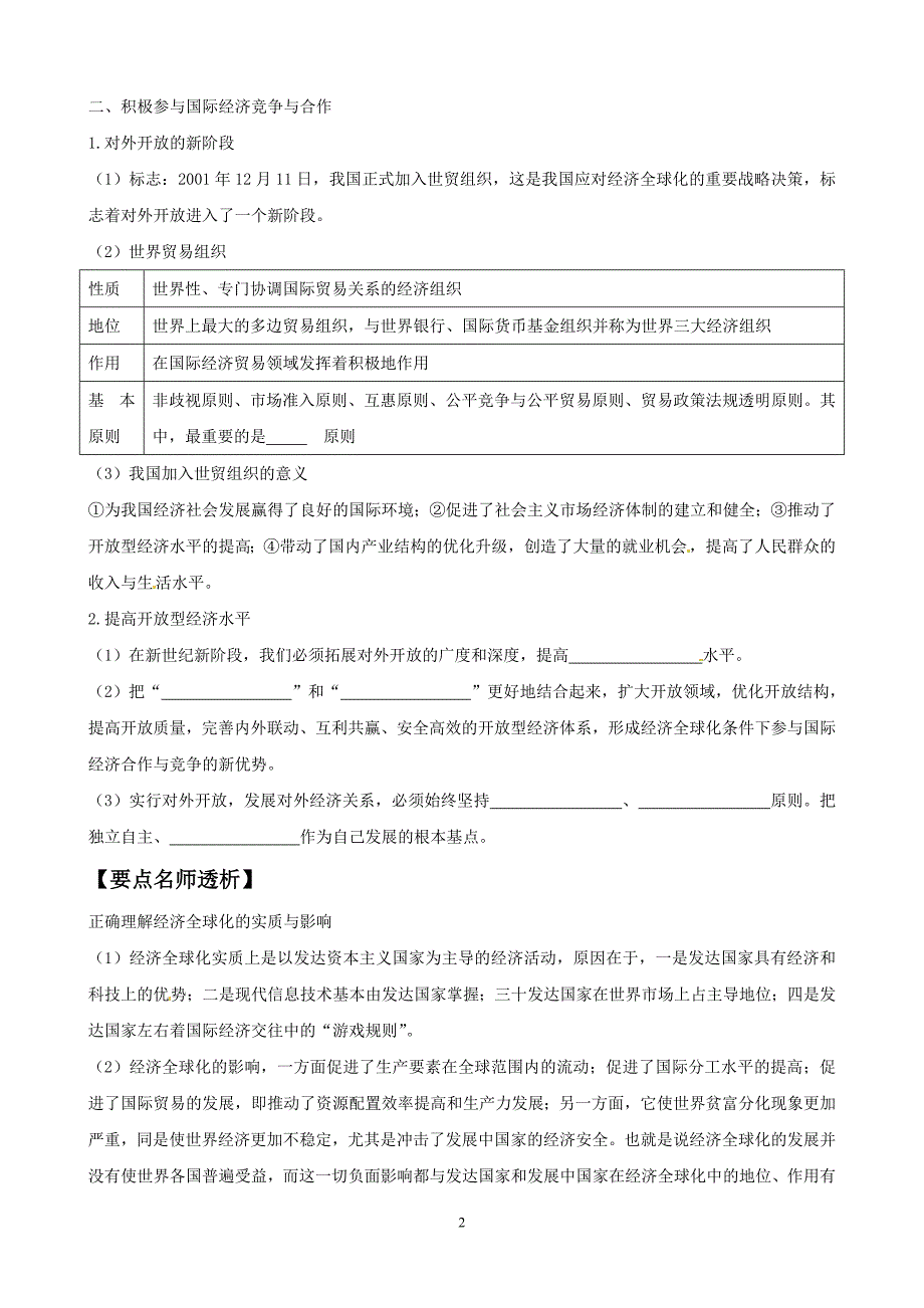 2018版政治一轮精品复习学案：4.11-经济全球化与对外开放(必修1).doc_第2页