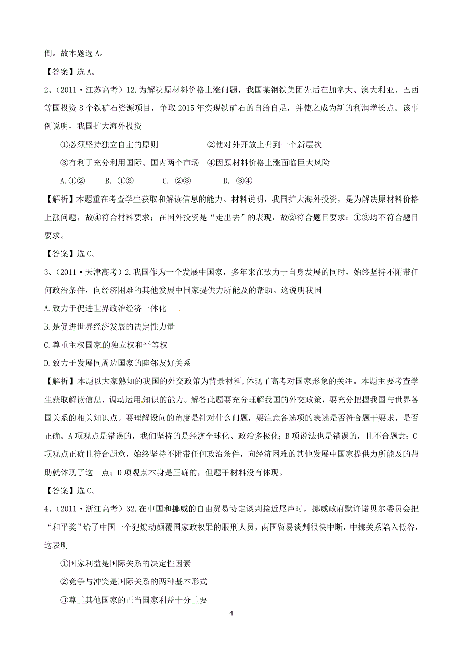 2018版政治一轮精品复习学案：4.11-经济全球化与对外开放(必修1).doc_第4页