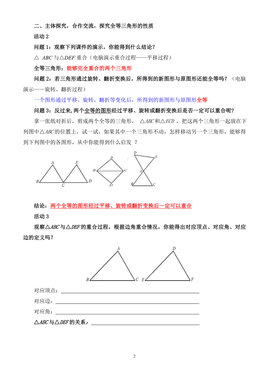 全等三角形教案_第2页