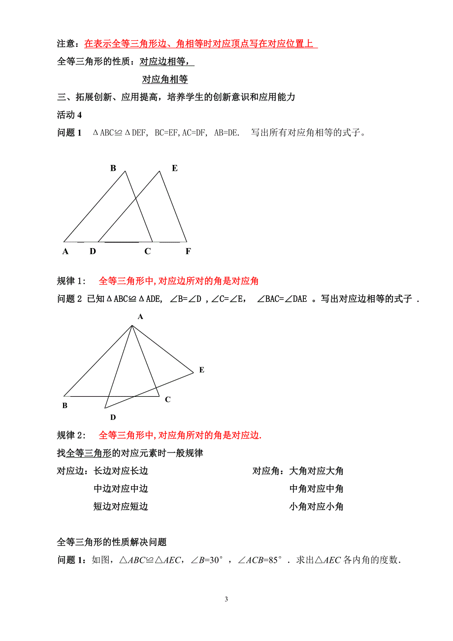 全等三角形教案_第3页