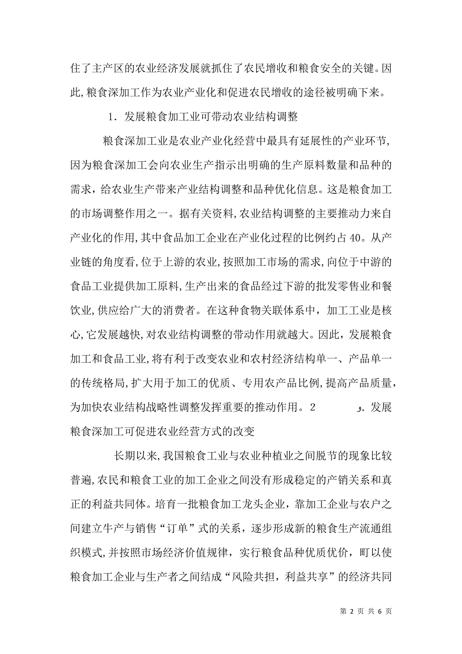 解决三农问题的产业化途径_第2页