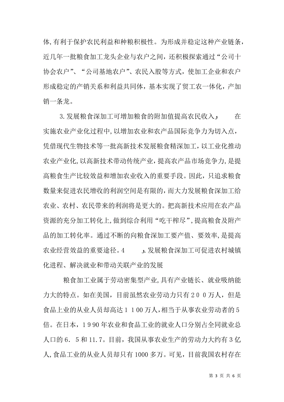 解决三农问题的产业化途径_第3页