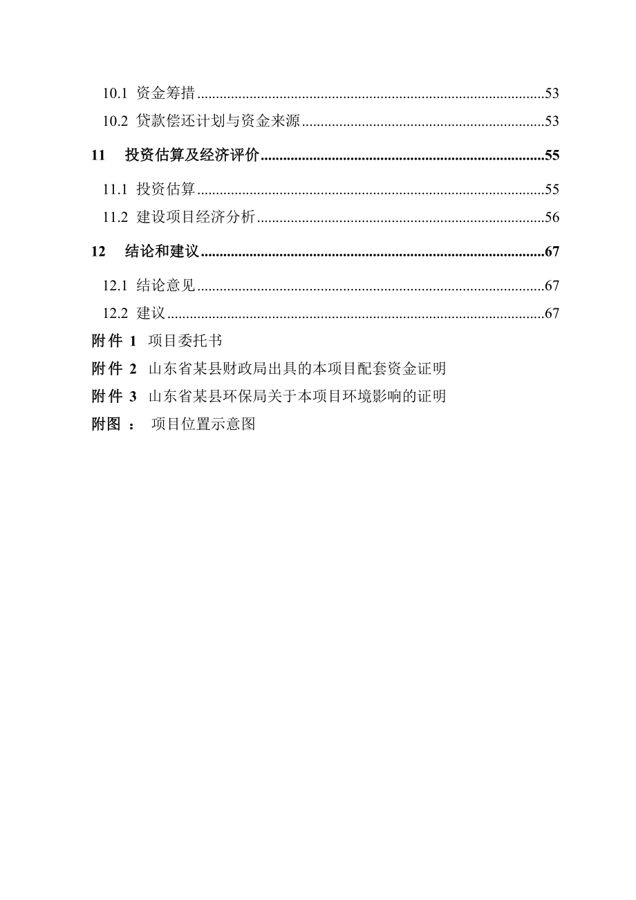 县交通公路工程改造可研报告.doc_第3页