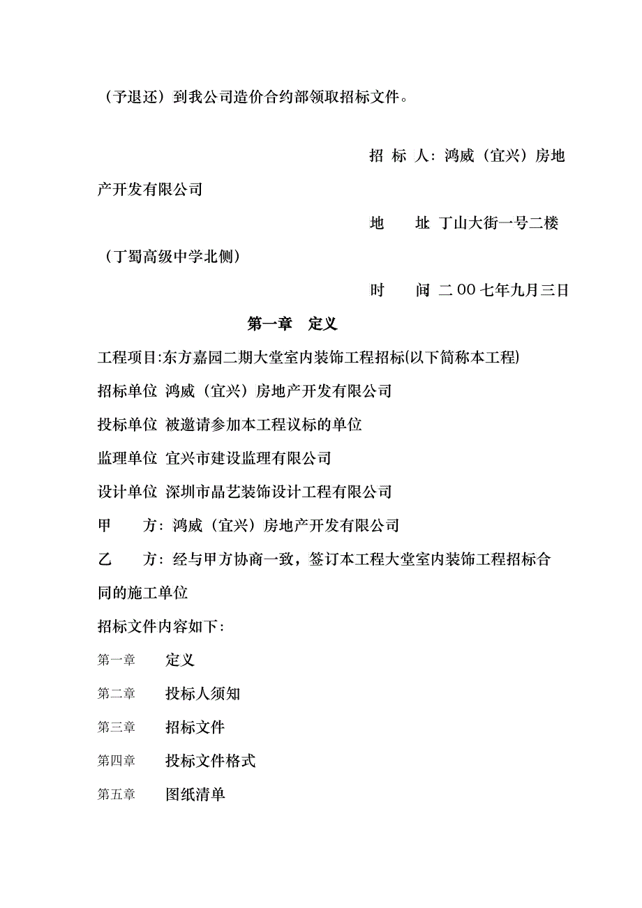 某装饰工程招标投标文件格式（DOC30页）_第3页