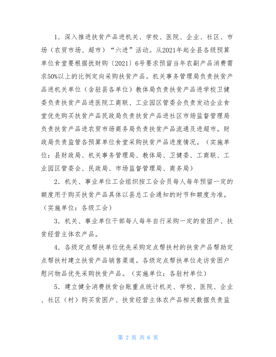 开展消费扶贫实施方案【2021年消费扶贫工作计划】.doc_第2页