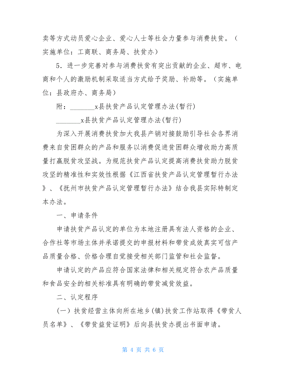 开展消费扶贫实施方案【2021年消费扶贫工作计划】.doc_第4页