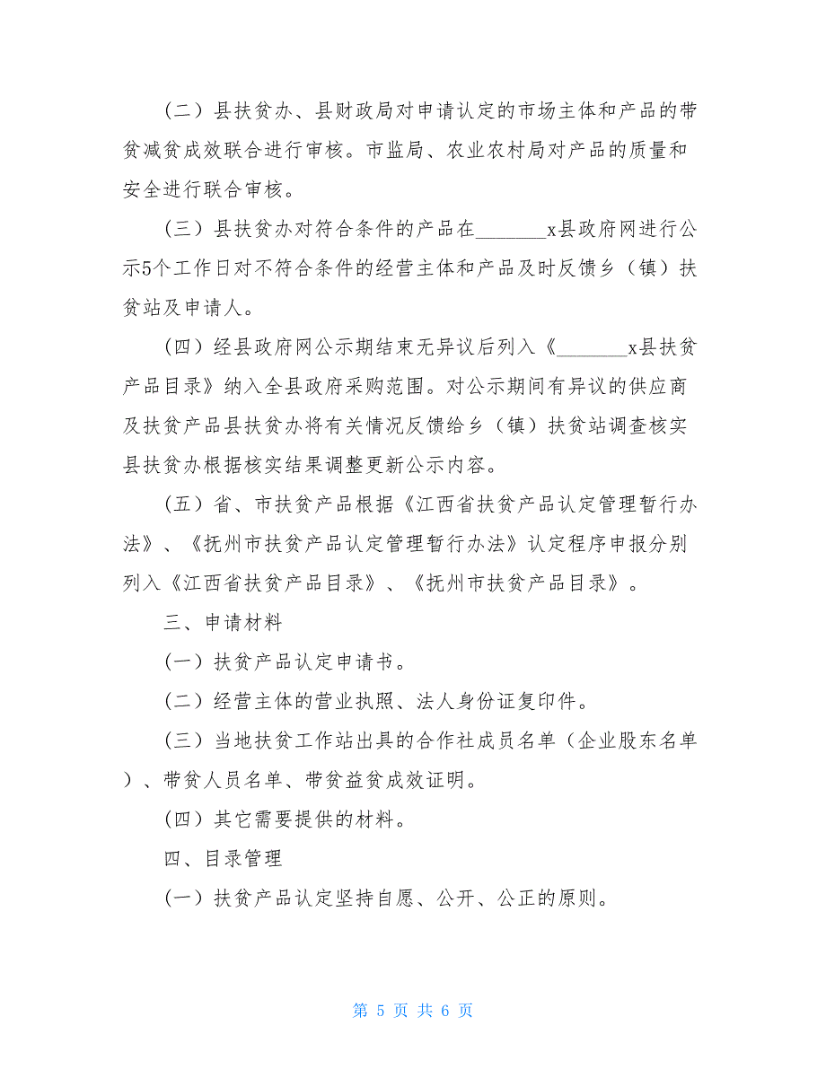 开展消费扶贫实施方案【2021年消费扶贫工作计划】.doc_第5页