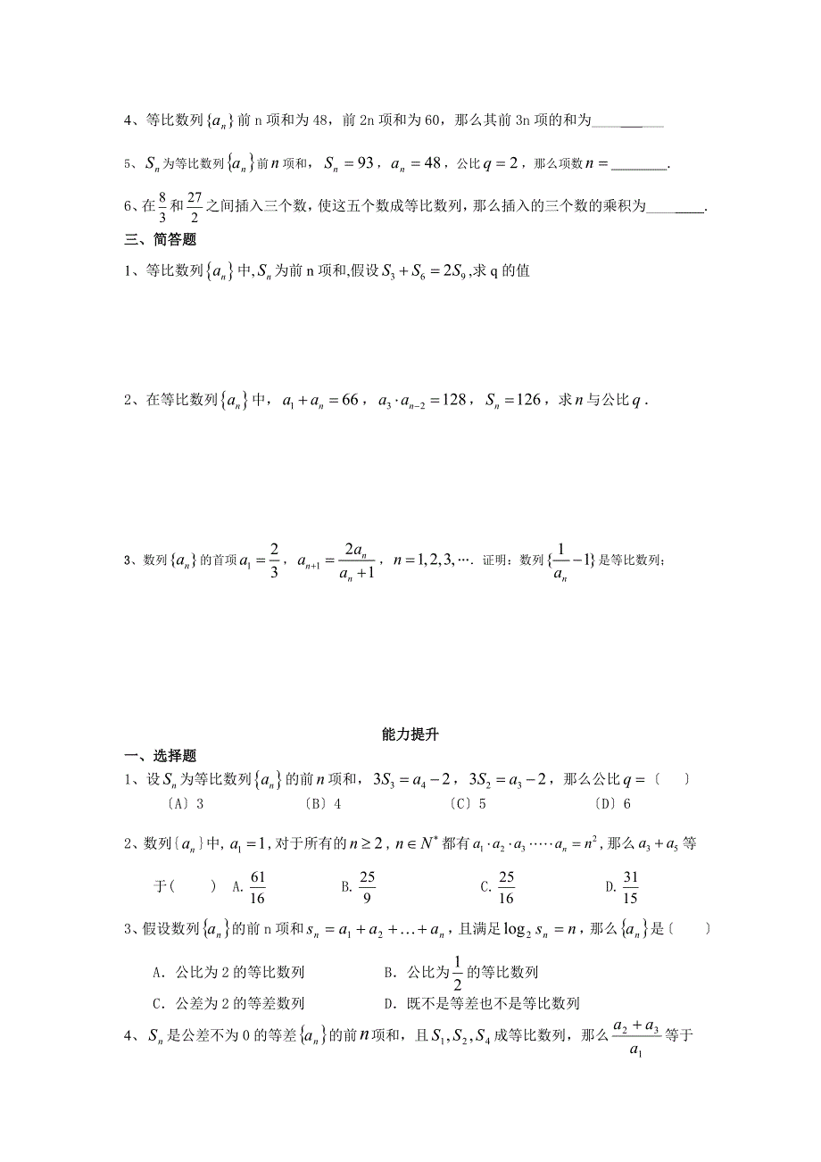 等比数列练习题_第2页