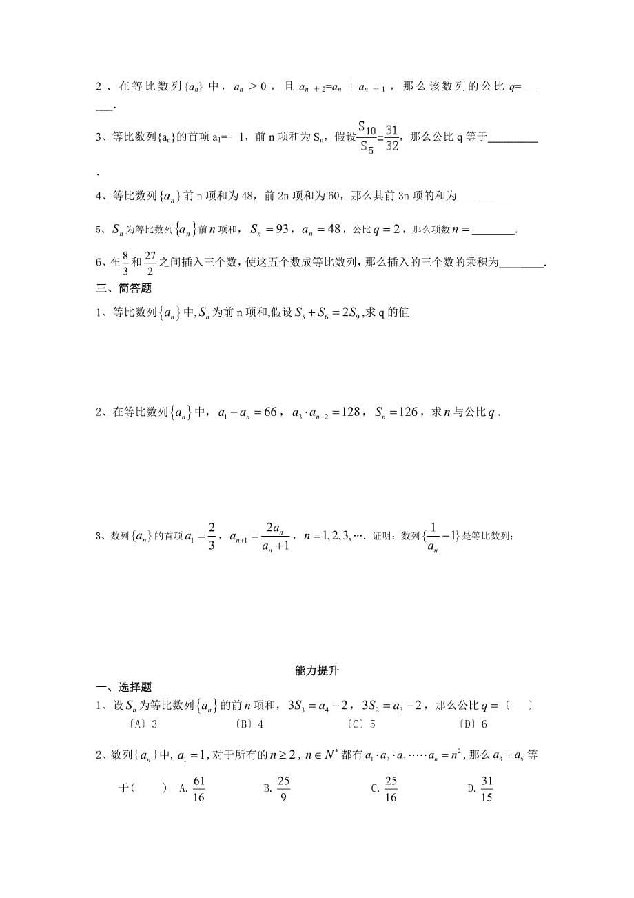 等比数列练习题_第5页