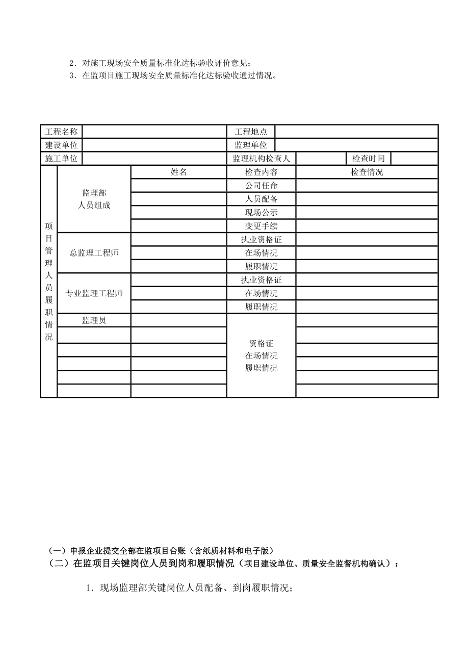 项目管理公司监理项目施工现场安全质量标准化达标资料_第2页