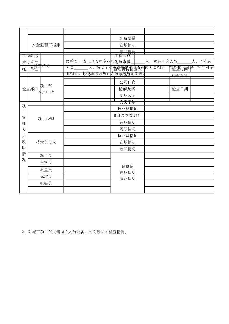 项目管理公司监理项目施工现场安全质量标准化达标资料_第3页