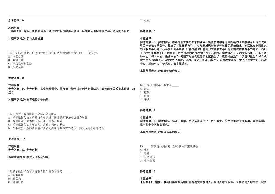 2022年12月安徽蚌埠市五河县教体系统紧缺专业人才招聘15人笔试参考题库含答案解析版_第3页