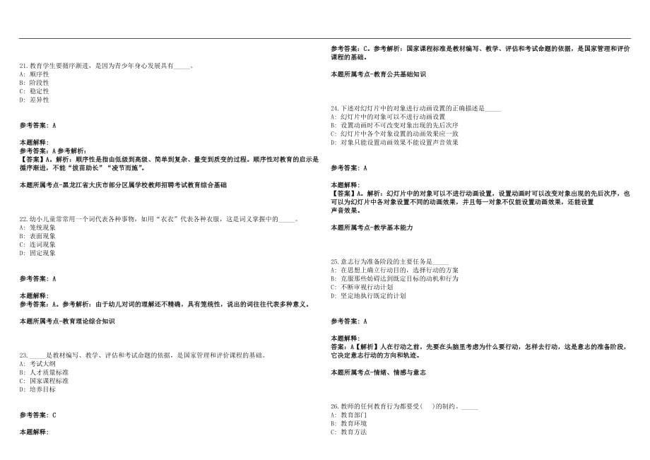 2022年12月安徽蚌埠市五河县教体系统紧缺专业人才招聘15人笔试参考题库含答案解析版_第5页