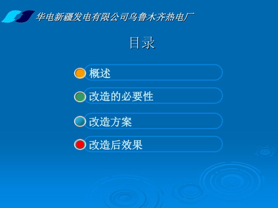 磨煤机下裙罩内外气封叶轮装置改造课件_第2页