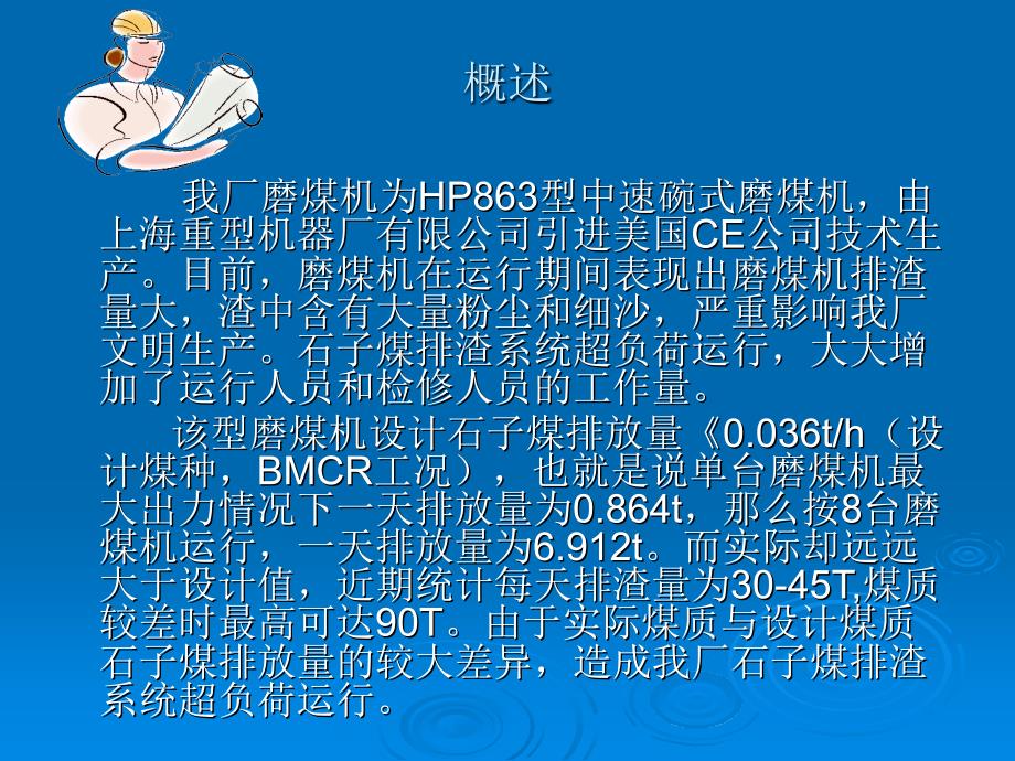 磨煤机下裙罩内外气封叶轮装置改造课件_第3页