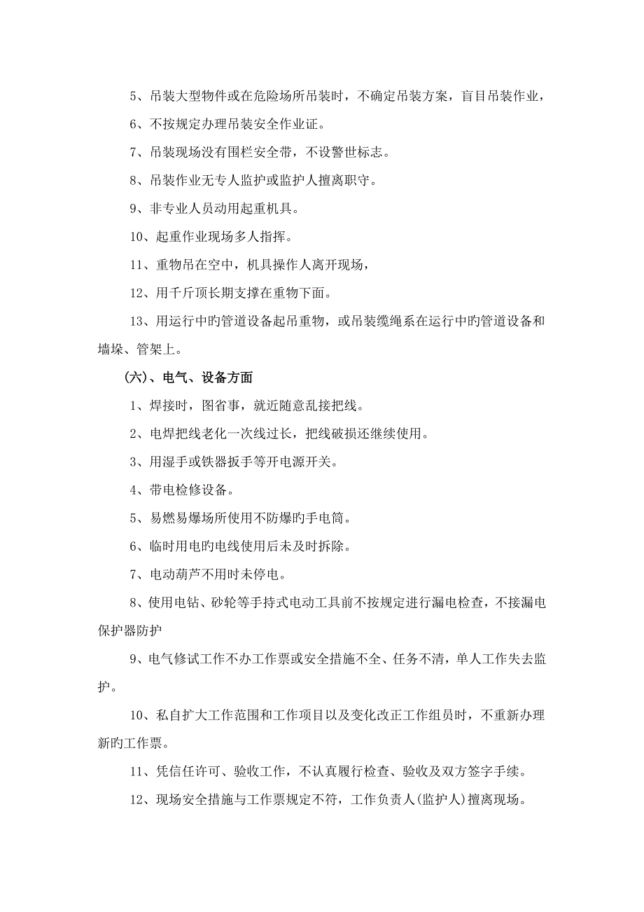 习惯性违章行为管理规定_第4页