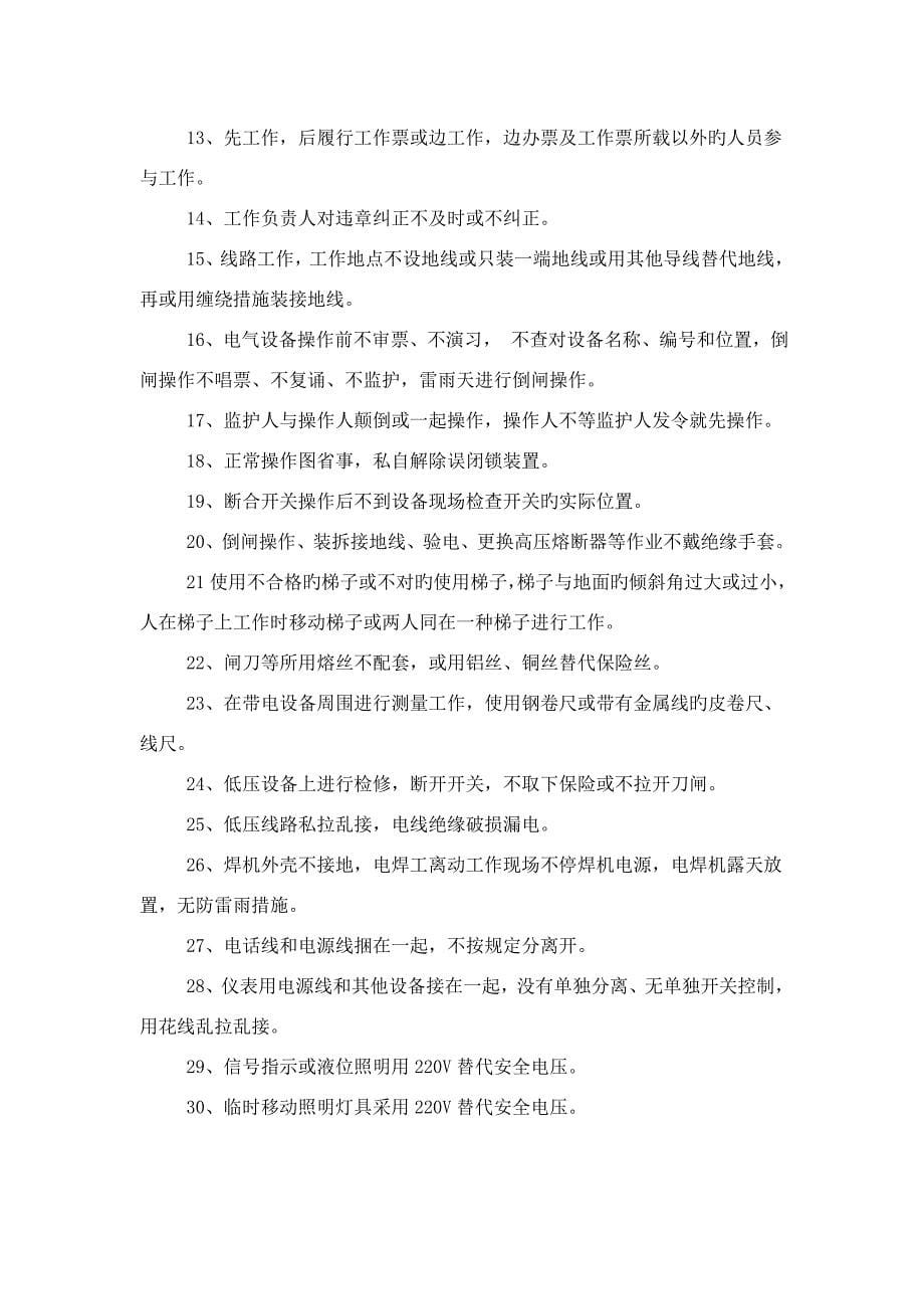 习惯性违章行为管理规定_第5页