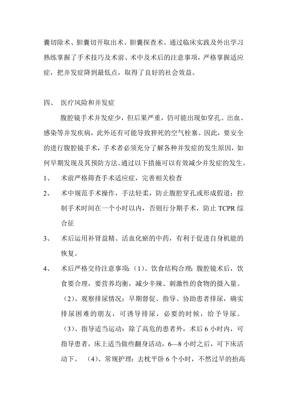 腹腔镜可行性报告_第2页