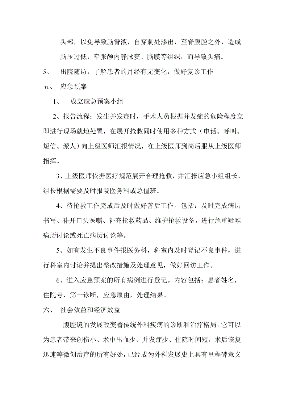 腹腔镜可行性报告_第3页