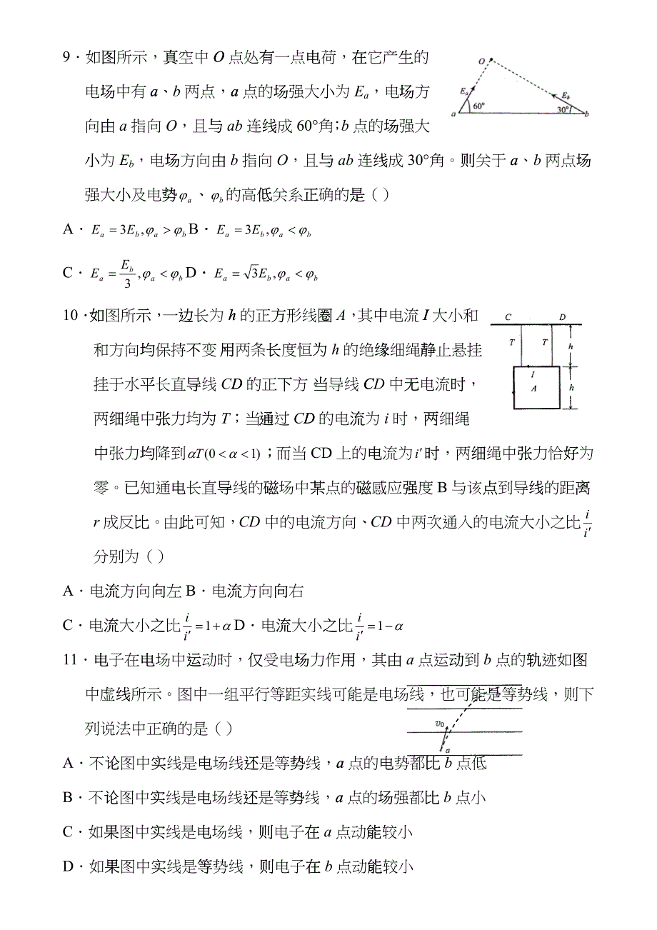 高三物理调研考试试题(doc 9)_第4页