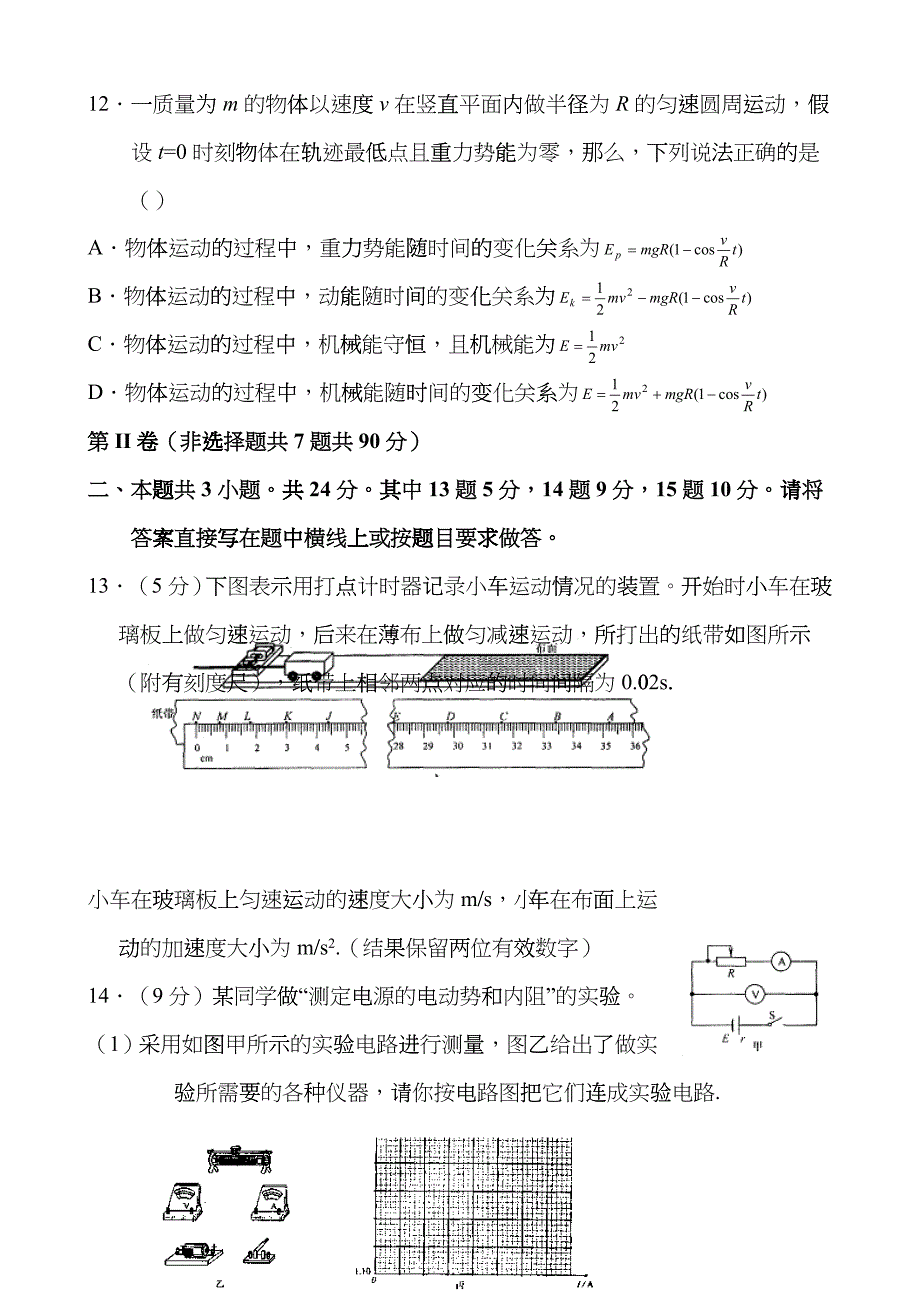 高三物理调研考试试题(doc 9)_第5页