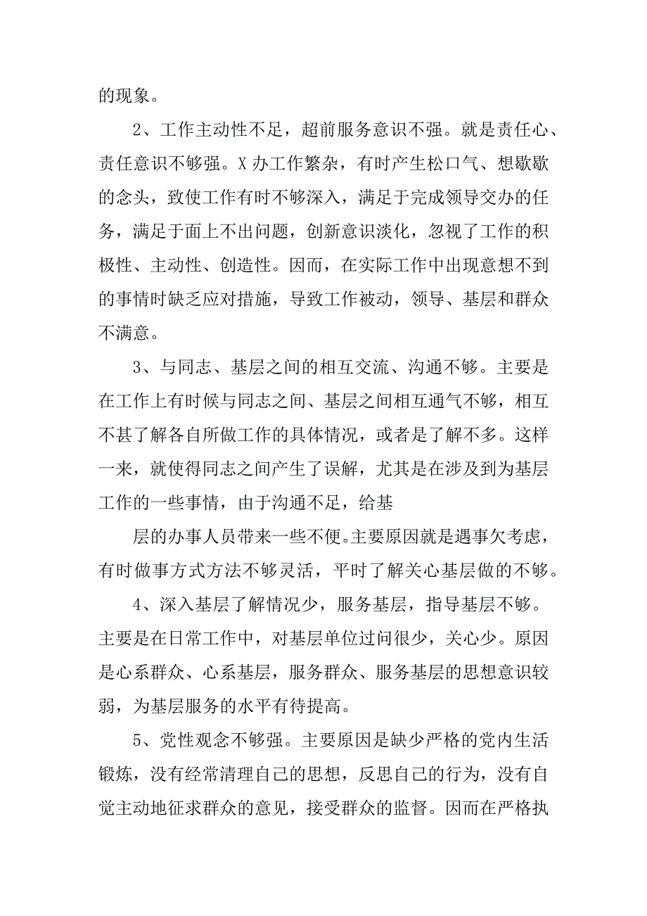 2023年领导班子存在问题和整改措施_存在问题和整改措施_第3页