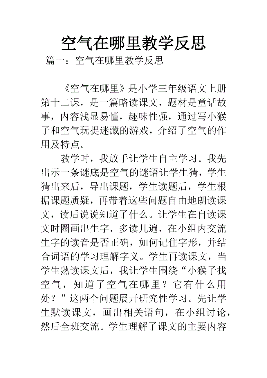 空气在哪里教学反思.docx_第1页