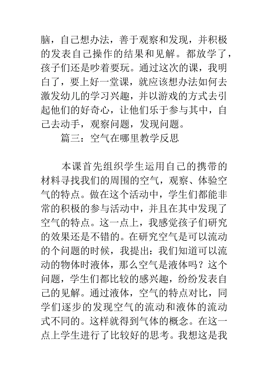 空气在哪里教学反思.docx_第4页